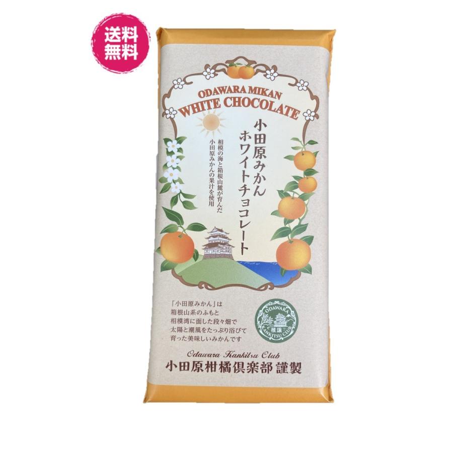 小田原みかん ホワイトチョコレート 60g×4 (小田原みかんホワイト