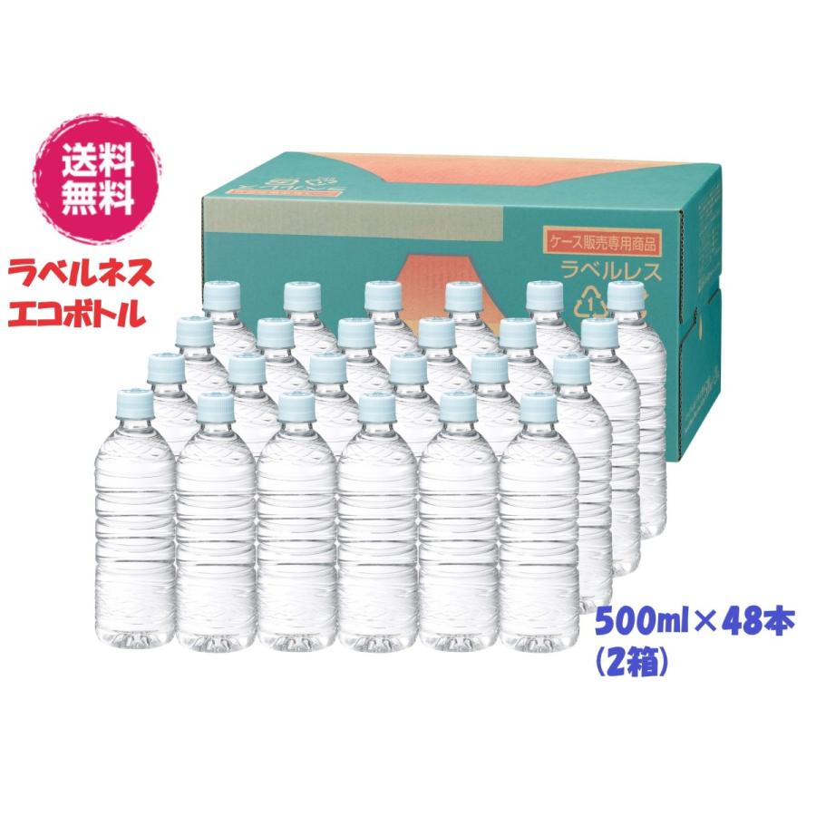 ラベルレス　エコ　富士山のバナジウム&シリカ　天然水　500ml×48本／24本×2箱　　ミネラルウォーター  軟水　ミツウロコ　送料無料　産直　｜fs-yokohama