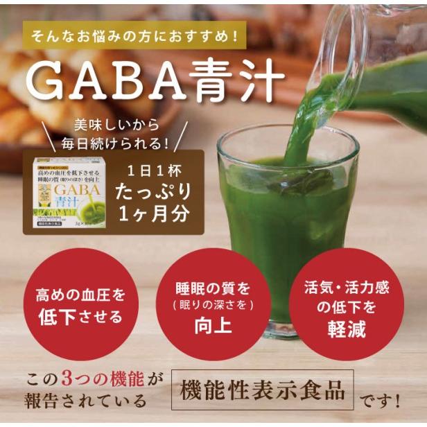 機能性表示食品　GABA青汁 30杯分 1袋3g×30杯分が4箱（GABA青汁×4箱）青汁 国産 送料無料 高血圧　睡眠の質　国産 ケール 大麦若葉 桑葉 粉末 九州産｜fs-yokohama｜04