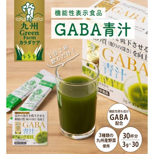 機能性表示食品 GABA青汁 30杯分 1袋3g×30杯分が10箱（GABA青汁×10箱
