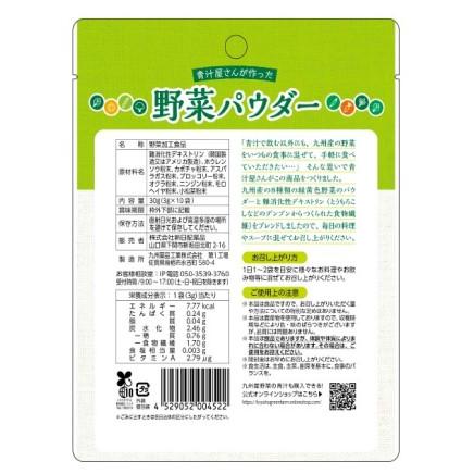 香料・着色料不使用 野菜パウダー 粉末 3g×10/袋(野菜パウダー×10P