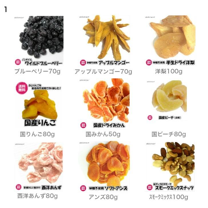 送料無料 ちょっと良いもの２品1000円 ドライフルーツ ナッツ 国産 無添加 砂糖不使用など よりどり選んで 1 横浜ポット 通販 Yahoo ショッピング
