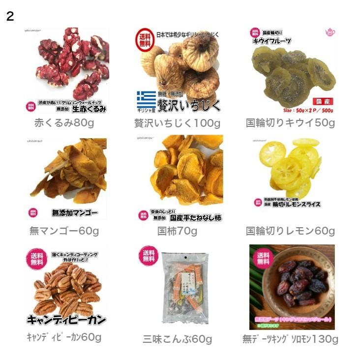送料無料 ちょっと良いもの２品1000円 ドライフルーツ ナッツ 国産 無添加 砂糖不使用など よりどり選んで 1 横浜ポット 通販 Yahoo ショッピング