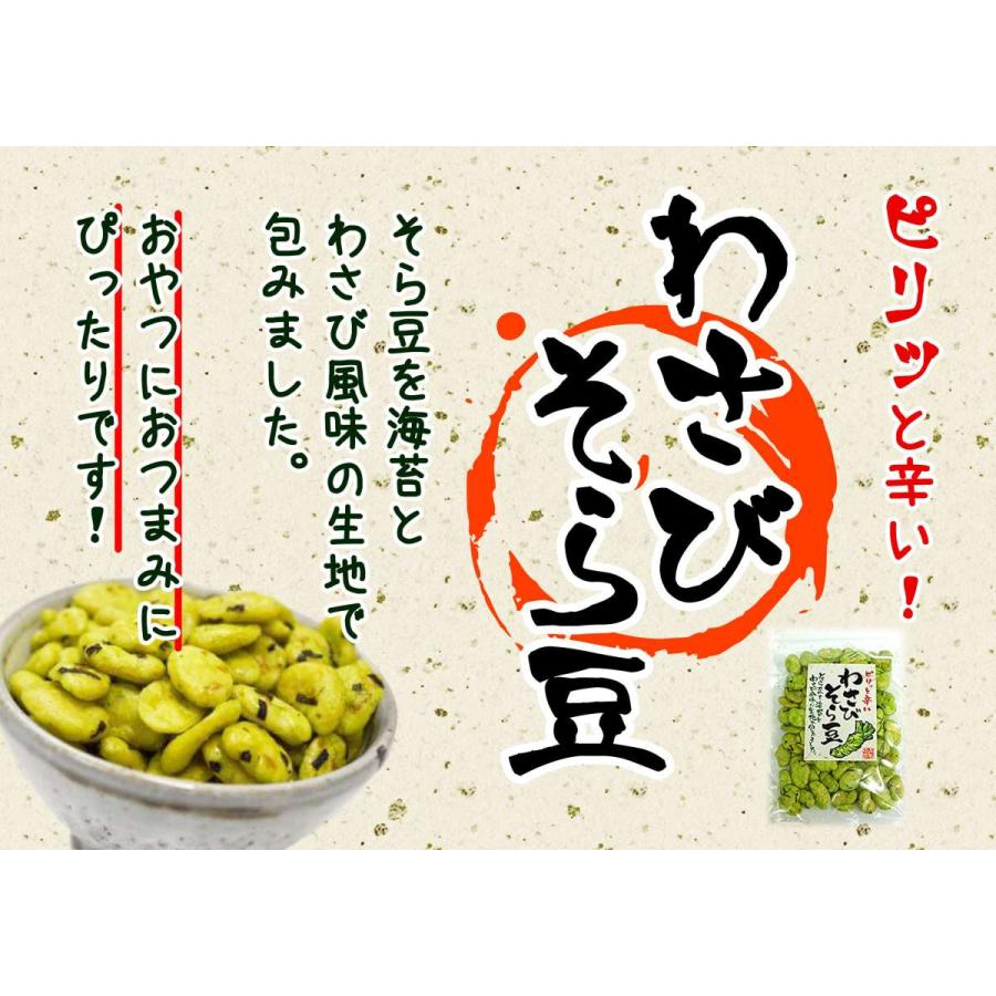 国産わさび使用 わさびそら豆 93gパック2袋 送料無料（わさび豆93g×2P
