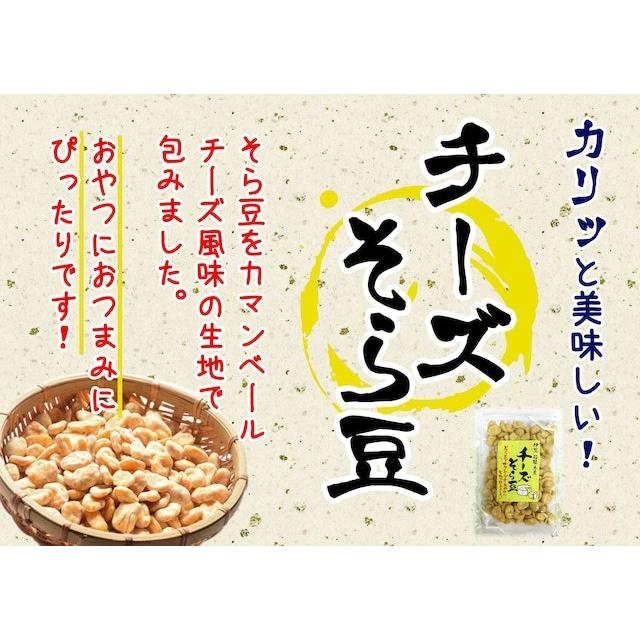 人気のチーズそら豆 93gパック2袋 送料無料（チーズ豆93g×2P）伊豆