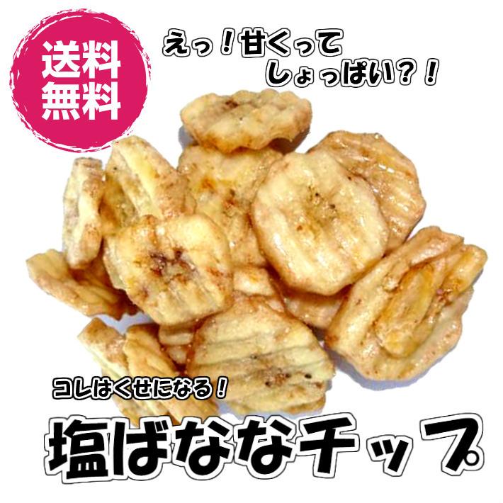 塩バナナチップス ココナッツオイル仕上げ 150g 50gパックが3袋入り チップス 送料無料 塩ばなな50g 3p ばなな お菓子 スナック おつまみ 塩味 チャック袋 97 横浜ポット 通販 Yahoo ショッピング