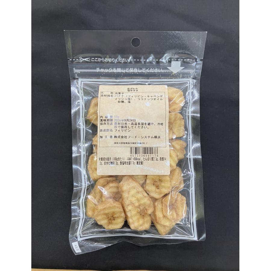 塩バナナチップス ココナッツオイル仕上げ 400g チップス 送料無料（塩