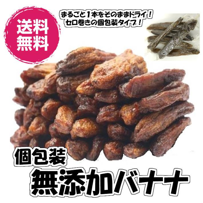 無添加個包装ドライバナナ セロ巻 210g／70gが3袋入 送料無料 ばなな 砂糖不使用 （個包装バナナ70g×3P）チャック袋（Yahoo!・横浜ポット）