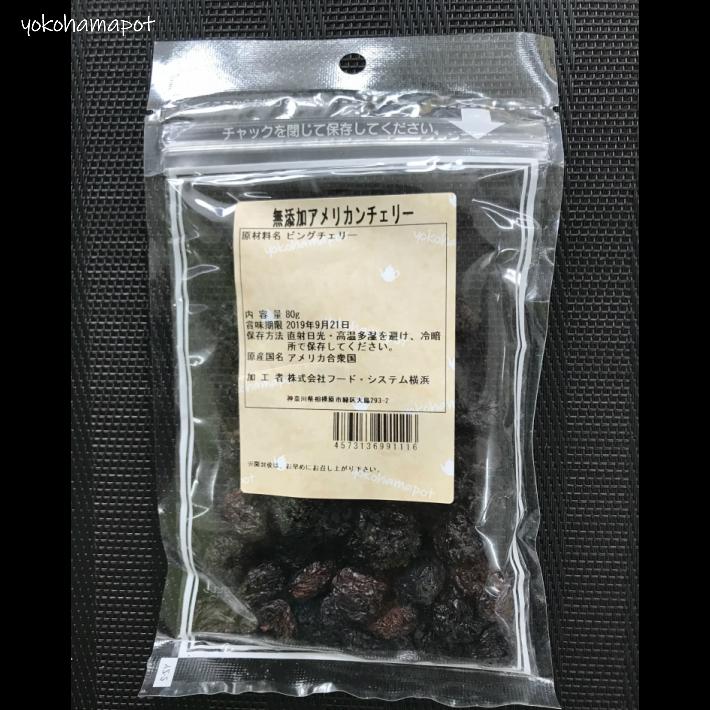 無添加アメリカンチェリー 160g/80gパックが2袋入 ドライフルーツ 種抜き アメリカ産 砂糖不使用 無添加 送料無料 チャック袋 小分け (アメチェ80g×2P)|fs-yokohama|02