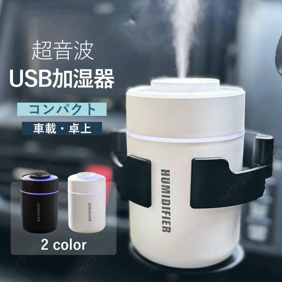 クーポンで2,380円】加湿器 超音波式 省エネ 卓上 車載 加湿器 アロマ 