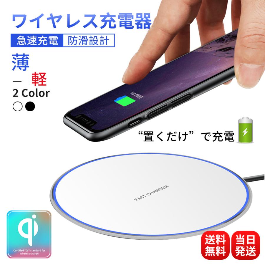 スマホ 無線充電器 ワイヤレス充電器 Qi 充電器 iphone 急速充電