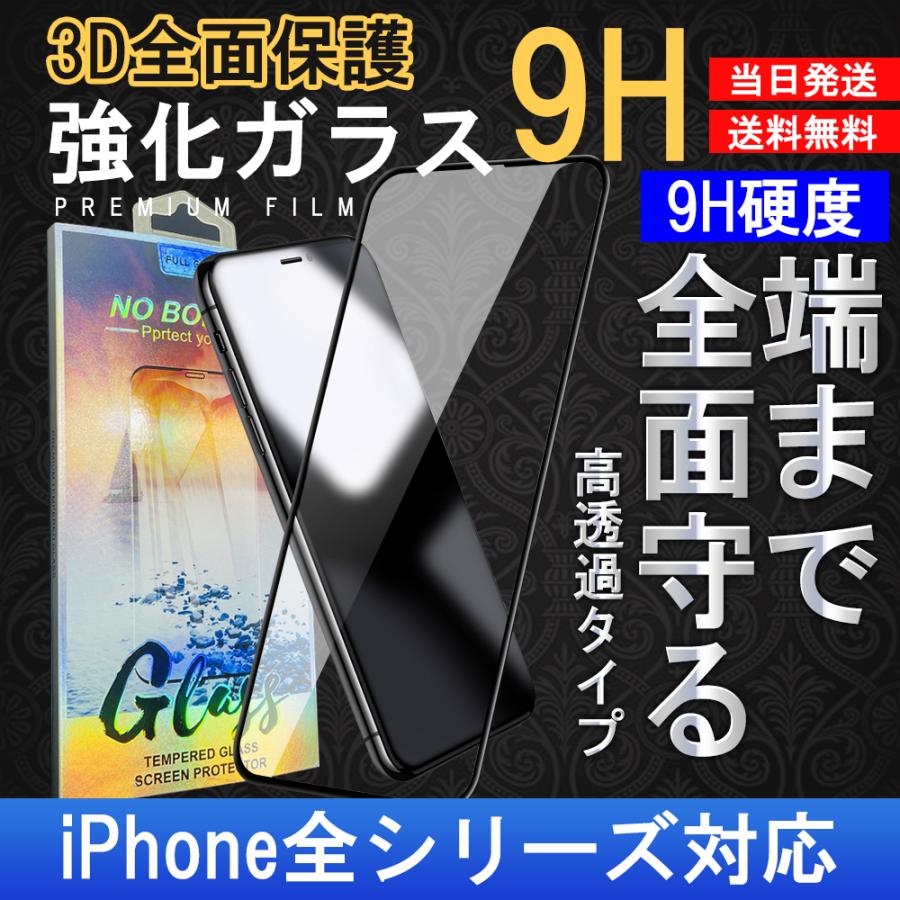 iPhone 17 16 15 14 13 保護フィルム ガラスフィルム 全面 iPhone12