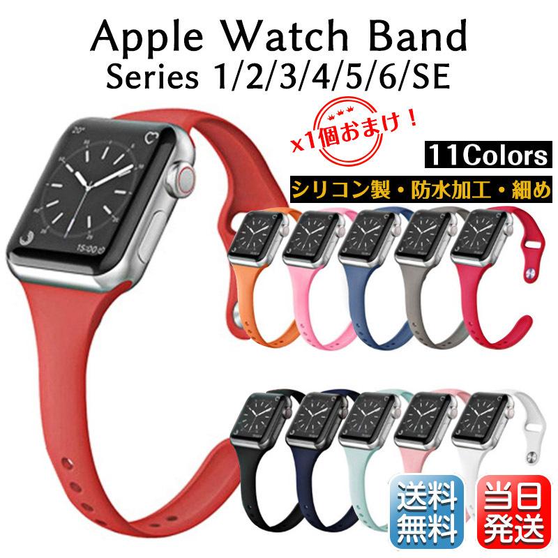 夏セール12 Off開催中 アップルウォッチ バンド Applewatch ベルト 44mm 38mm 40mm 42mm 交換 細め Se 6 5 4 3 2 1 スポーツ 防水 撥水 Band6 ライフスマイル 通販 Yahoo ショッピング