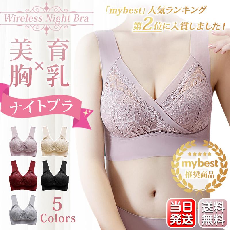 高級レース仕様】 ナイトブラ 30代 40代 20代 ノンワイヤー 美胸 育乳 夜用ブラ 寝る時ブラ ブラジャー 夜ブラ レース ブラジャー 花柄 :bar5:ライフスマイル - 通販 - Yahoo!ショッピング 高級レース仕様】 ナイトブラ 30代 40代 20代 ノンワイヤー 美胸 育乳 夜用ブラ 寝る時ブラ ブラジャー 夜ブラ レース ブラジャー 花柄 :bar5:ライフスマイル - 通販 - Yahoo!ショッピング