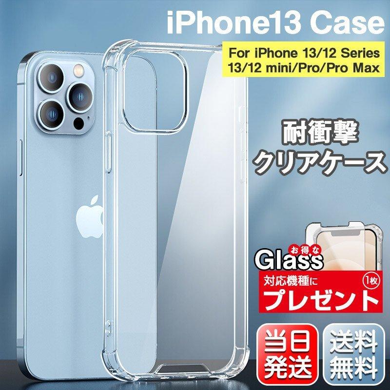 推奨 iPhone12 正規認証品!新規格 ケース 耐衝撃 iPhone 12 mini Pro 父の日 ガラスフィルム1枚プレゼント 送料無料 Max