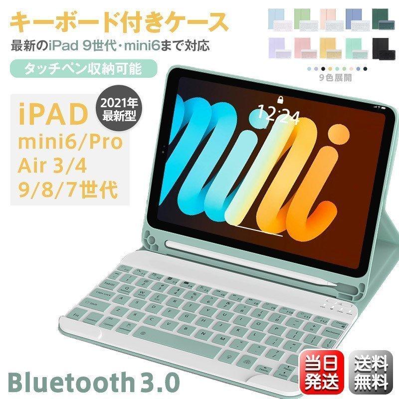 iPad 6 Mini Air5 着脱式 ケース キーボード付き Bluetooth 第9世代