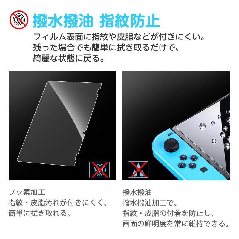 Switch ガラスフィルム スイッチ 保護 ブルーライトカット クリア 9H高硬度 0.33mm フッ素加工 撥水撥油 指紋防止 皮脂防止｜fs100｜08