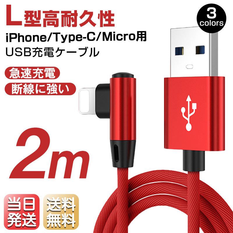 WinterSale 最大12％OFF iPhone12 Type-c Micro 充電ケーブル 海外限定 