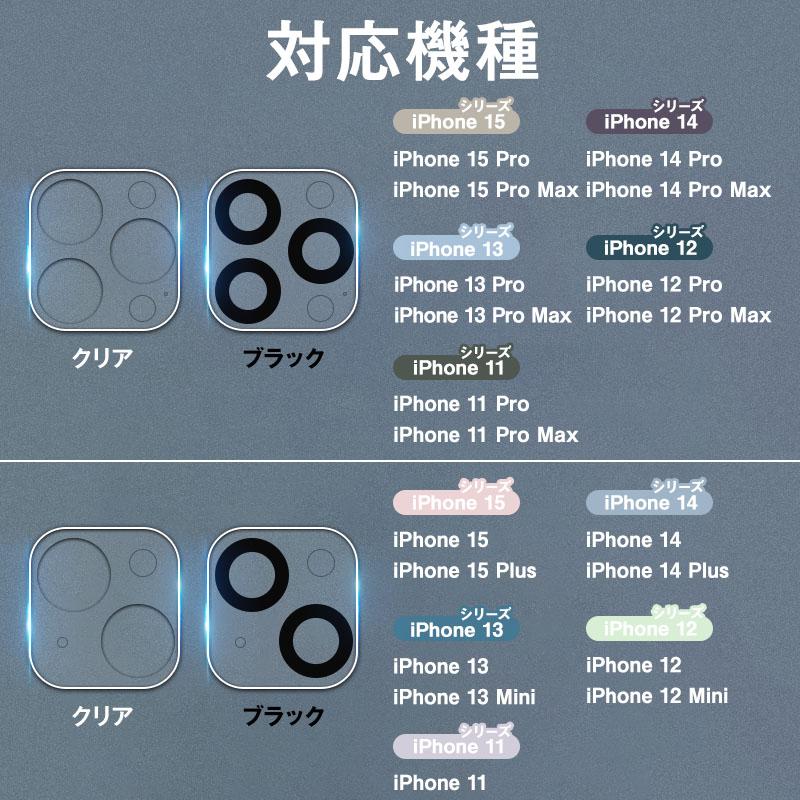 【iPhone15仕様 発売開始】 iPhone 14 13 12 mini pro max plus カメラカバー カメラ レンズ 保護フィルム レンズカバー iPhone11 ProMax iPhone 全面保護｜fs100｜17