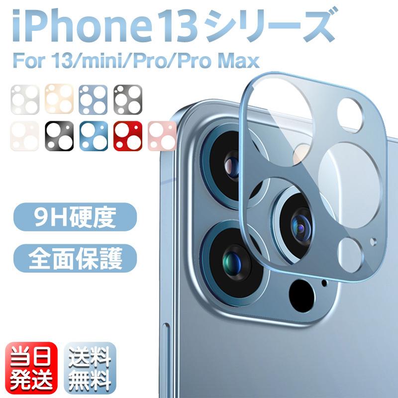 iPhone13 iPhone12 レンズフィルム アルミ合金 全面吸着 レンズカバー Pro Max mini 全面保護 アルミ保護シート 飛散防止 :lensfilm2:ライフスマイル - 通販 - Yahoo!ショッピング iPhone13 iPhone12 レンズフィルム アルミ合金 全面吸着 レンズカバー Pro Max mini 全面保護 アルミ保護シート 飛散防止 :lensfilm2:ライフスマイル - 通販 - Yahoo!ショッピング