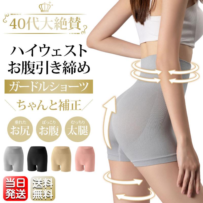 ガードル ショーツ お腹引き締め ハイウエスト 30代 40代 ガードル ショーツ 産後 骨盤矯正 補正下着 骨盤ガードル :pants5:ライフスマイル - 通販 - Yahoo!ショッピング ガードル ショーツ お腹引き締め ハイウエスト 30代 40代 ガードル ショーツ 産後 骨盤矯正 補正下着 骨盤ガードル :pants5:ライフスマイル - 通販 - Yahoo!ショッピング