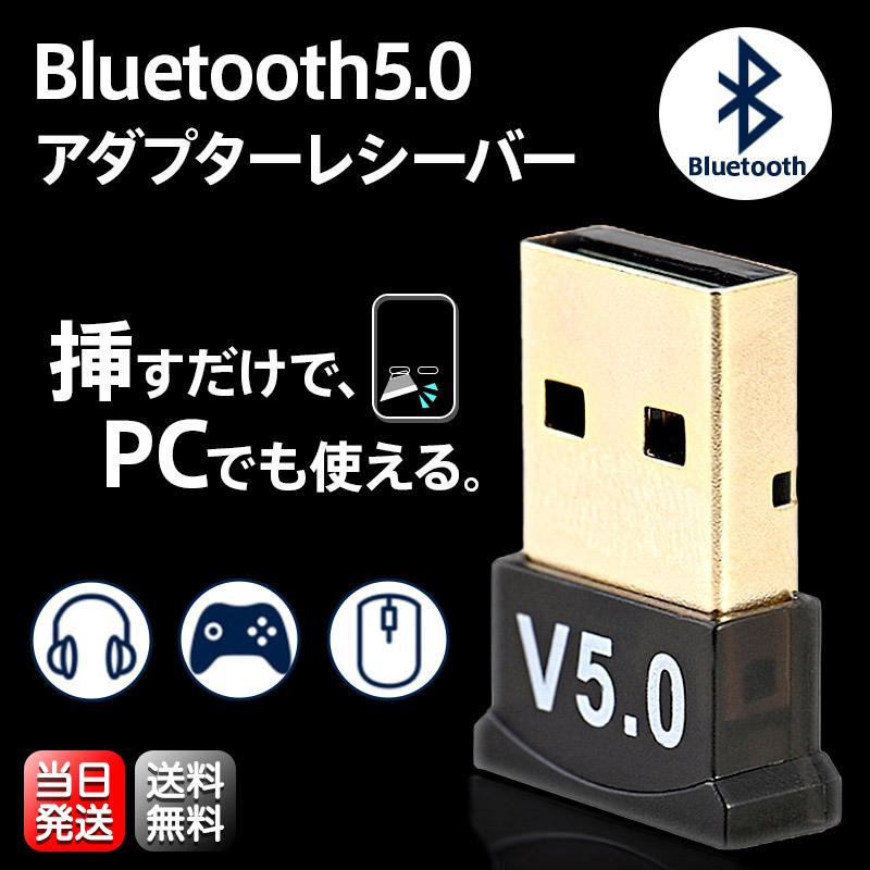 Bluetooth アダプター USB 5.0 ブルートゥース レシーバー USB ワイヤレス Windows 11/10/8.1/7 無線