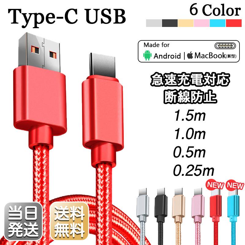 Type-C Typec ケーブル 3本セット 長さ 0.25/0.5/1/1.5m 高速充電 USB データ転送 Android Galaxy  Xperia AQUOS HUAWEI mac :typec3:ライフスマイル - 通販 - Yahoo!ショッピング