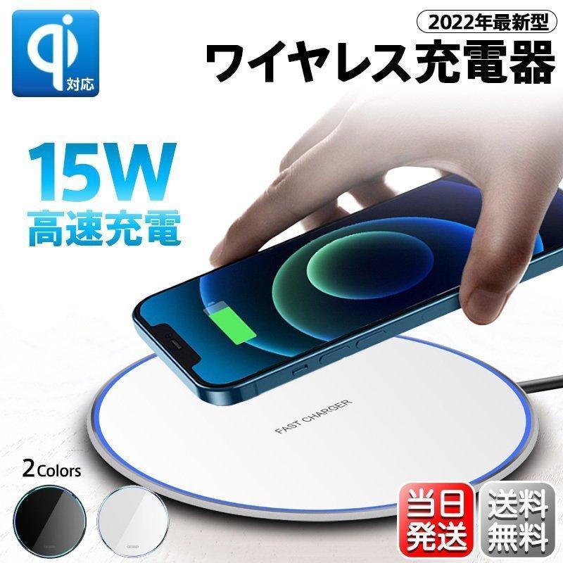 秋の感謝祭 最大12 Off 充電器 スマホ ワイヤレス充電器 ケーブル 急速 Qi Iphone アンドロイド Airpods Pro Galaxy Huawei おくだけ充電 薄型 Wxc2 ライフスマイル 通販 Yahoo ショッピング