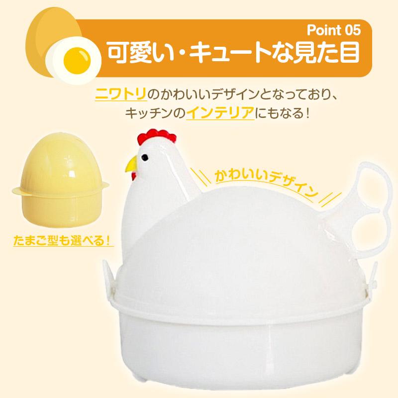 【新色発売】 ゆでたまご器 たまごタイプ ニワトリタイプ ゆで卵 メーカー 4個 対応 電子レンジ ゆで卵器 ゆで玉子メーカー エッグスチーマー 半熟 かたゆで｜fs100｜10