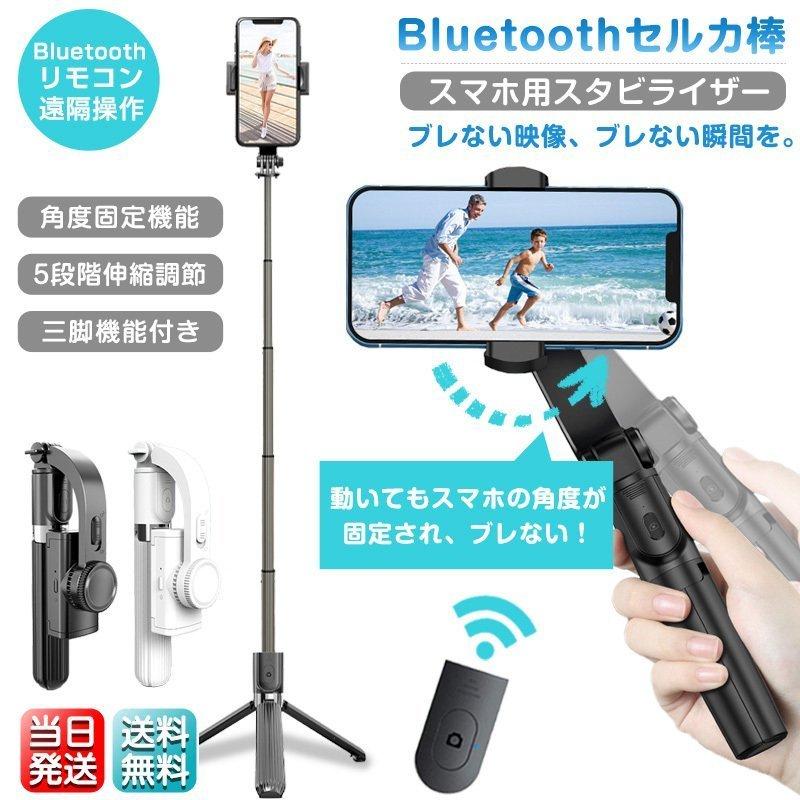 独特な 父の日 自撮り棒 三脚付き Bluetooth 角度固定 スタビライザー ジンバル Iphone Android リモコン付き ワイヤレス 5段階伸縮可能 Usb充電 Riosmauricio Com