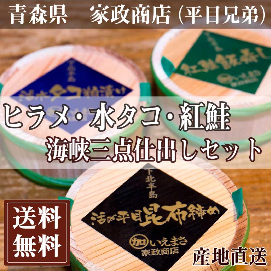 大間産ヒラメ 水タコ 紅鮭 海峡三点仕出しセット 冷凍 青森県下北半島 家政商店 Iemasa Kodaruset1 ふるさと21yahoo店 通販 Yahoo ショッピング