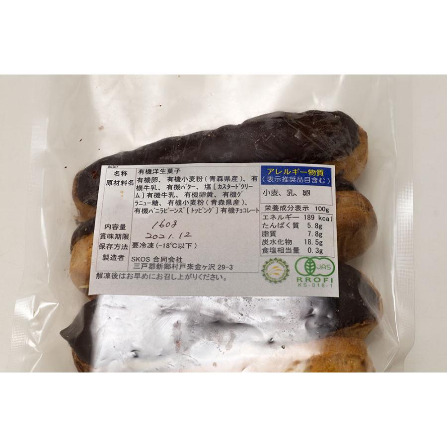 初回限定 Skos合同会社 クール冷凍 8個入り 有機 青森県 有機jas原料