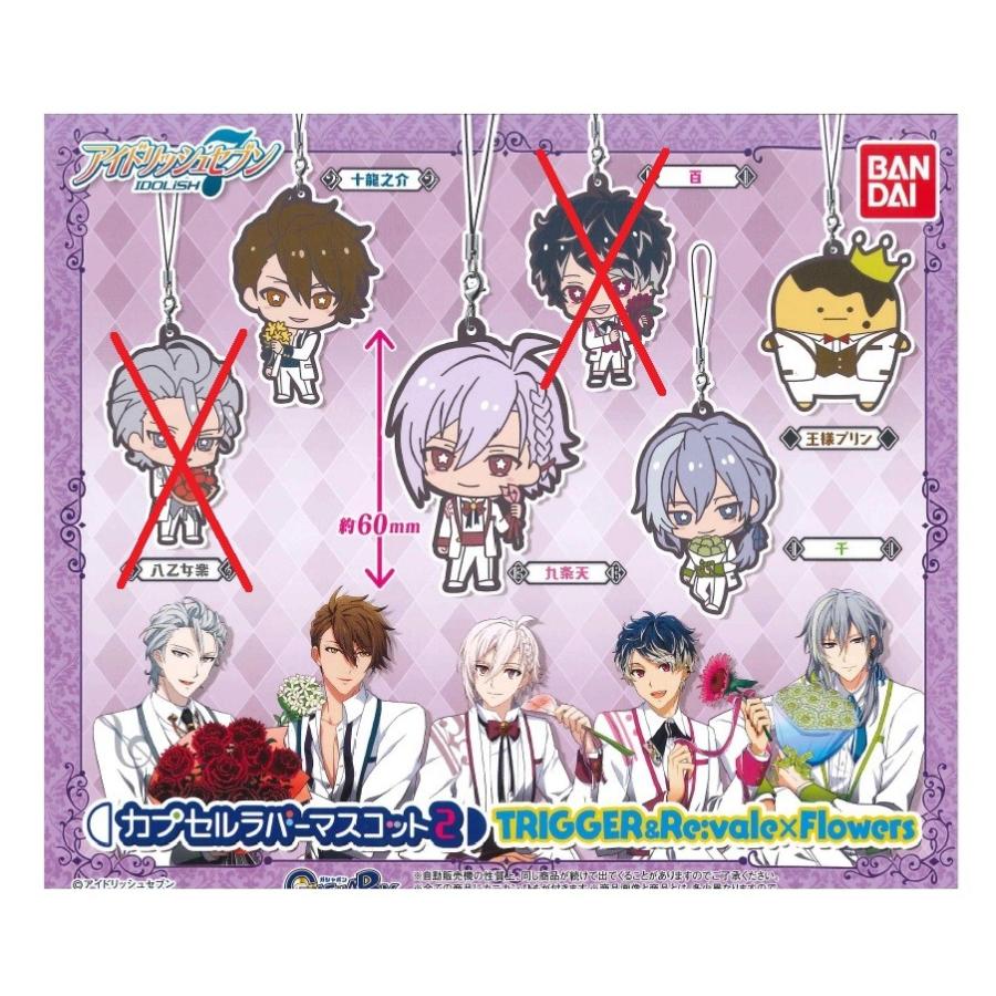 定形外対応 アイドリッシュセブン カプセルラバーマスコット2 Trigger Re Vale Flowers 4種セット t4 F S 通販 Yahoo ショッピング