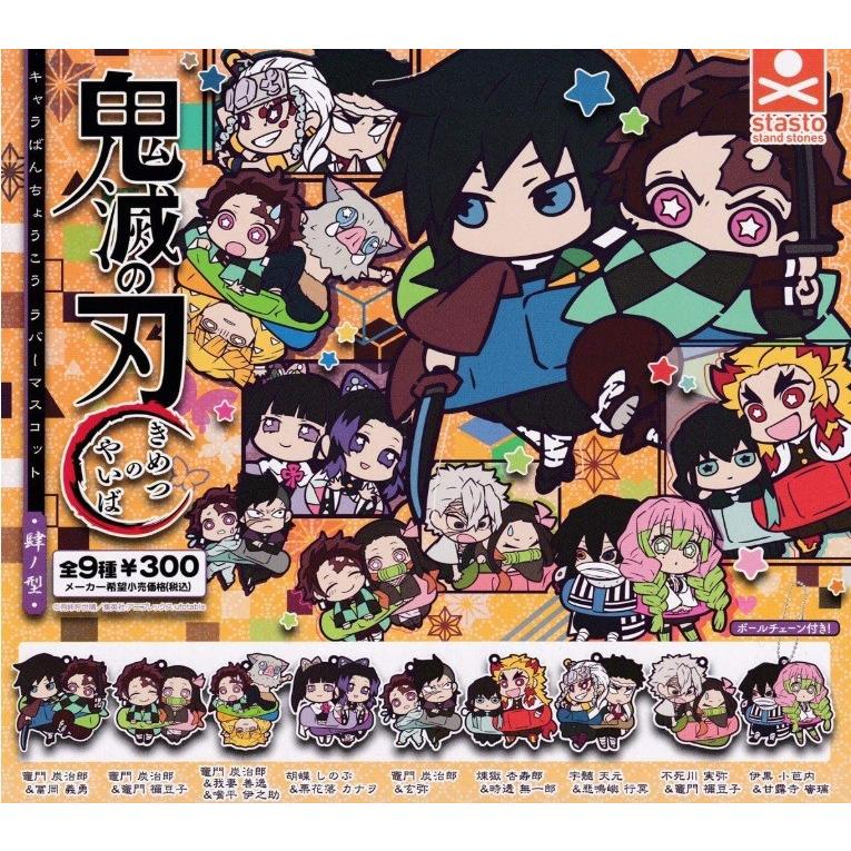 定形外対応 鬼滅の刃 キャラばんちょうこうラバーマスコット 肆ノ型 全9種セット 34sts1 F S 通販 Yahoo ショッピング