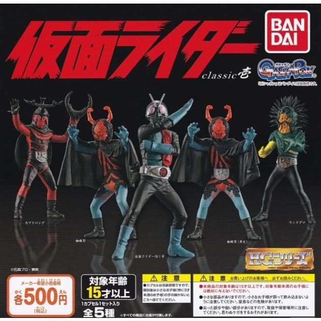 Hg仮面ライダーclassic壱 全5種セット 定形外送料 商品ページ要