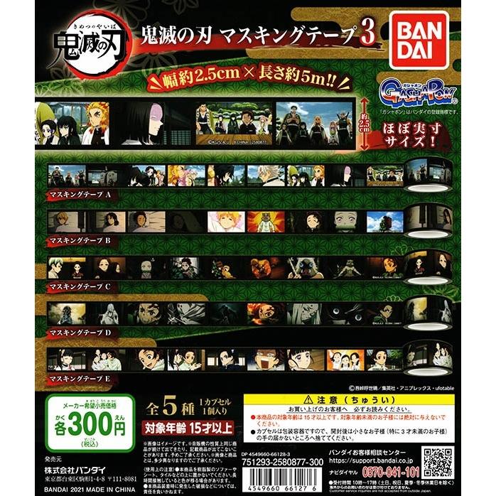 98%OFF!】 鬼滅の刃 マスキングテープ3 全5種セット 在庫品 wantannas.go.id 98%OFF!】 鬼滅の刃 マスキングテープ3 全5種セット 在庫品 wantannas.go.id