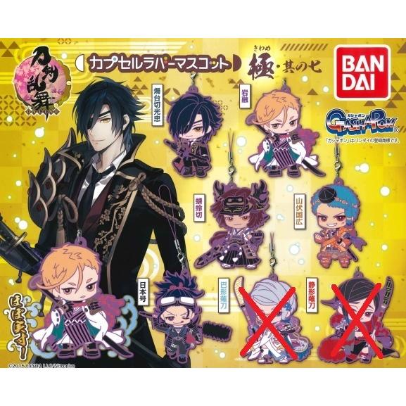 値下げ 刀剣乱舞 Online カプセルラバーマスコット 極 其の七 5種セット 在庫品 ネコポス対応