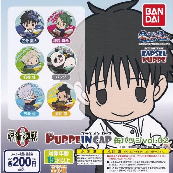 劇場版 呪術廻戦 0 PUPPE IN CAP 缶バッジ vol.02 全6種セット 【在庫