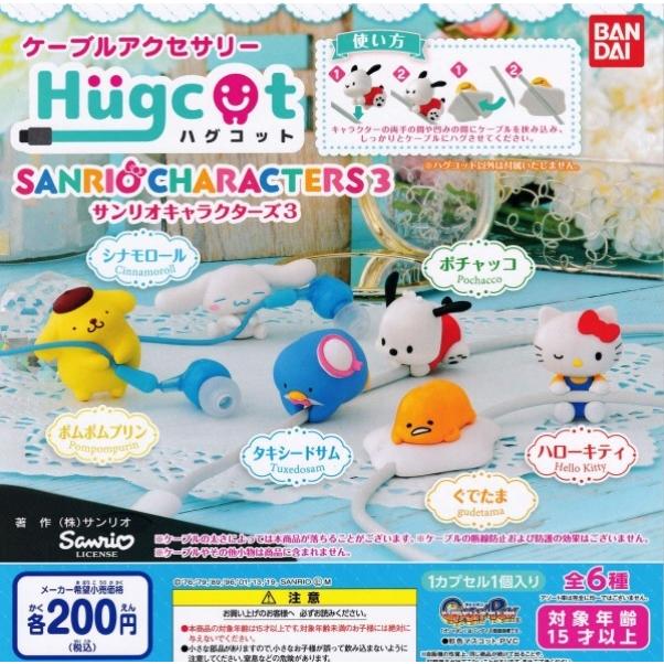 ハグコット サンリオキャラクターズ3 全6種セット 【在庫品】 : F&S