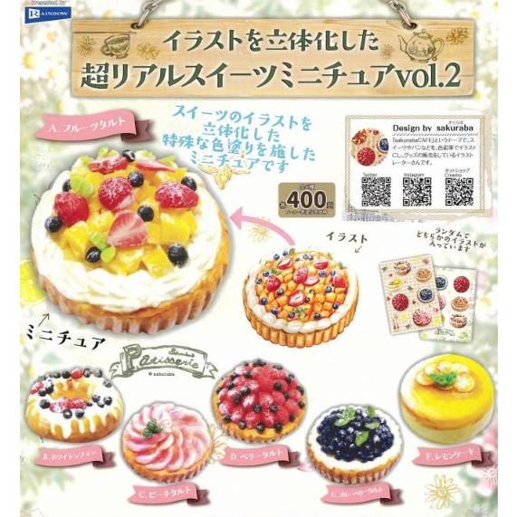 送料無料でお届けします 定形外対応 7月予約 イラストを立体化した超リアルスイーツミニチュアvol 2 全6種セット