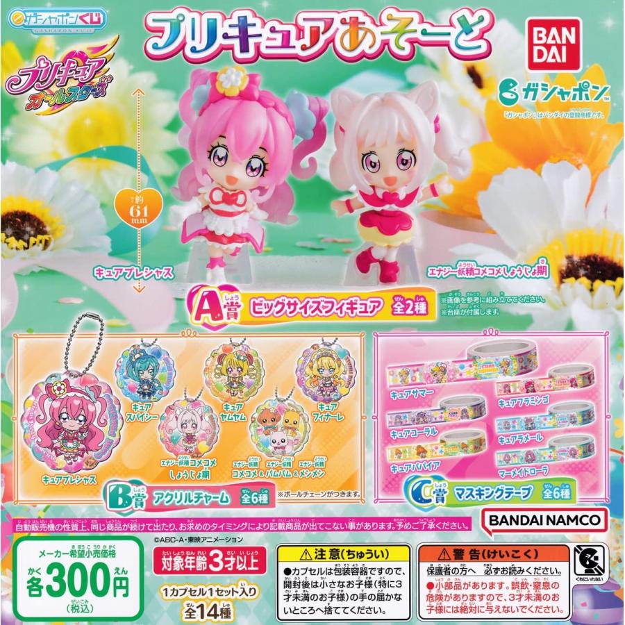 B賞：アクリルチャーム キュアフィナーレ」 プリキュア