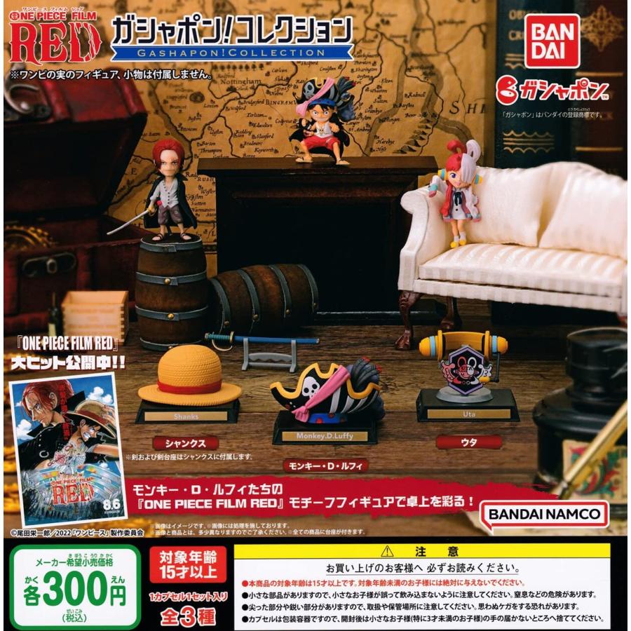 定形外対応 9月予約 ガシャポン コレクション ワンピース 第三弾 全3種セット 公式サイト