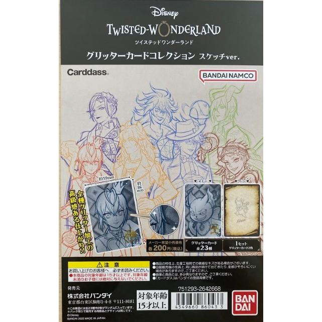 BOX販売】 ディズニー ツイステッドワンダーランドグリッターカード