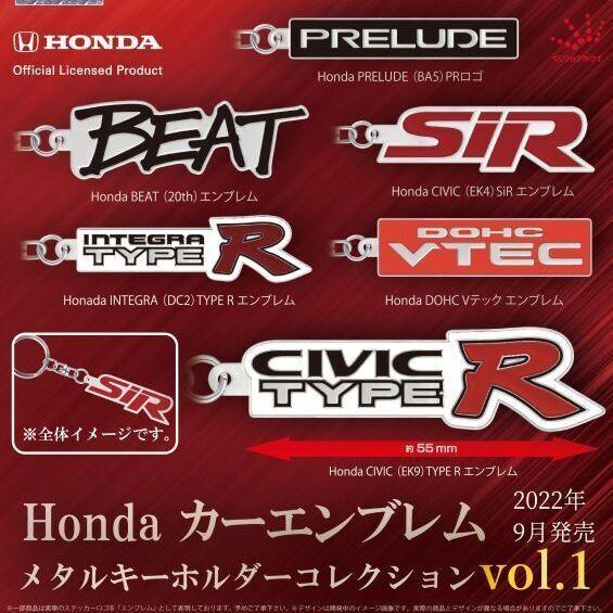 Honda カーエンブレム メタルキーコレクション 全6種セット 【在庫品