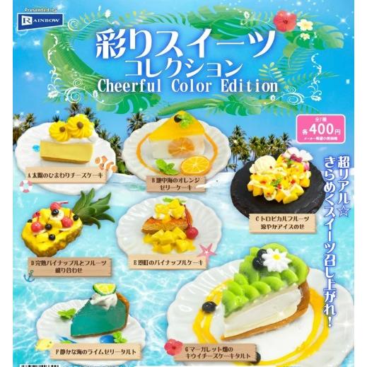 太陽のひまわりチーズケーキ」 彩りスイーツコレクション Cheerful