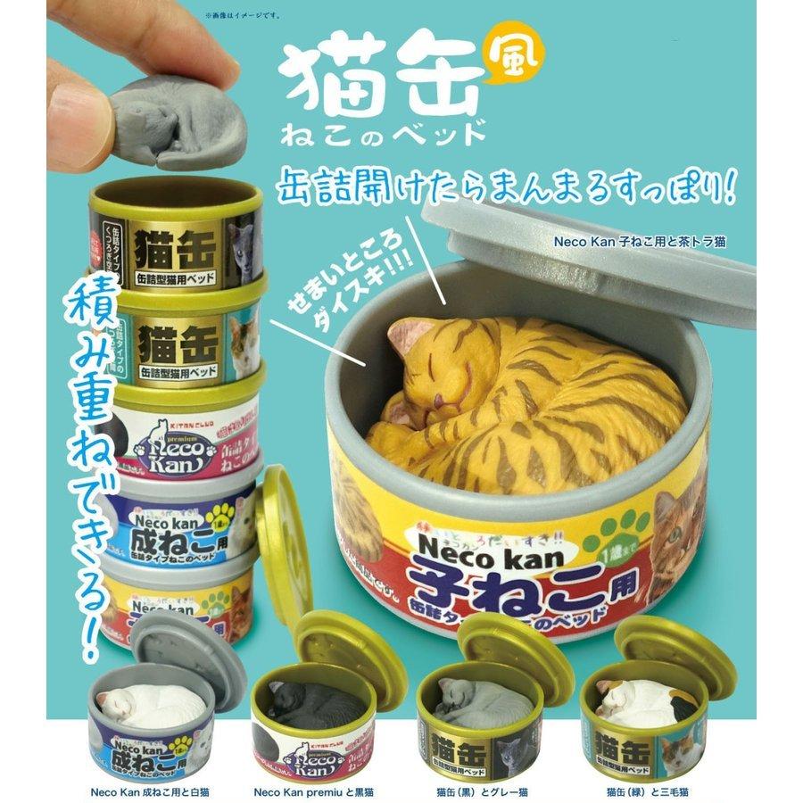 定形外対応 10月予約 猫缶風 ねこのベッド 全5種セット 3410kta5 F S 通販 Yahoo ショッピング