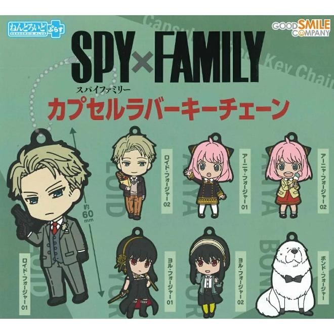 SPY×FAMILY ねんどろいどぷらす カプセルラバーキーチェーン 全7種