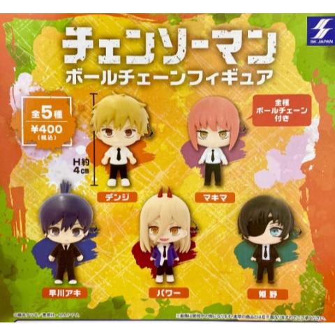 チェンソーマン ボールチェーンフィギュア 全5種セット【在庫品