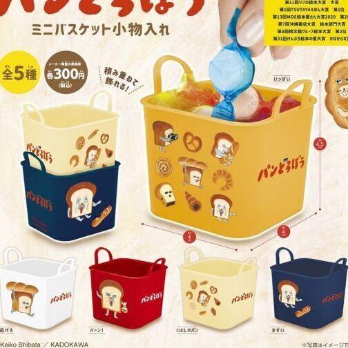 パンどろぼう ミニバスケット小物入れ 全5種セット【在庫品】 : F&S