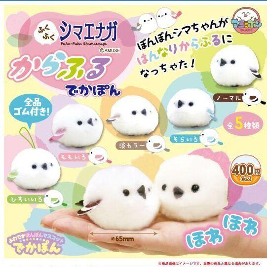 5月予約】 ふくふくシマエナガからふるでかぽん 全5種セット : F&S